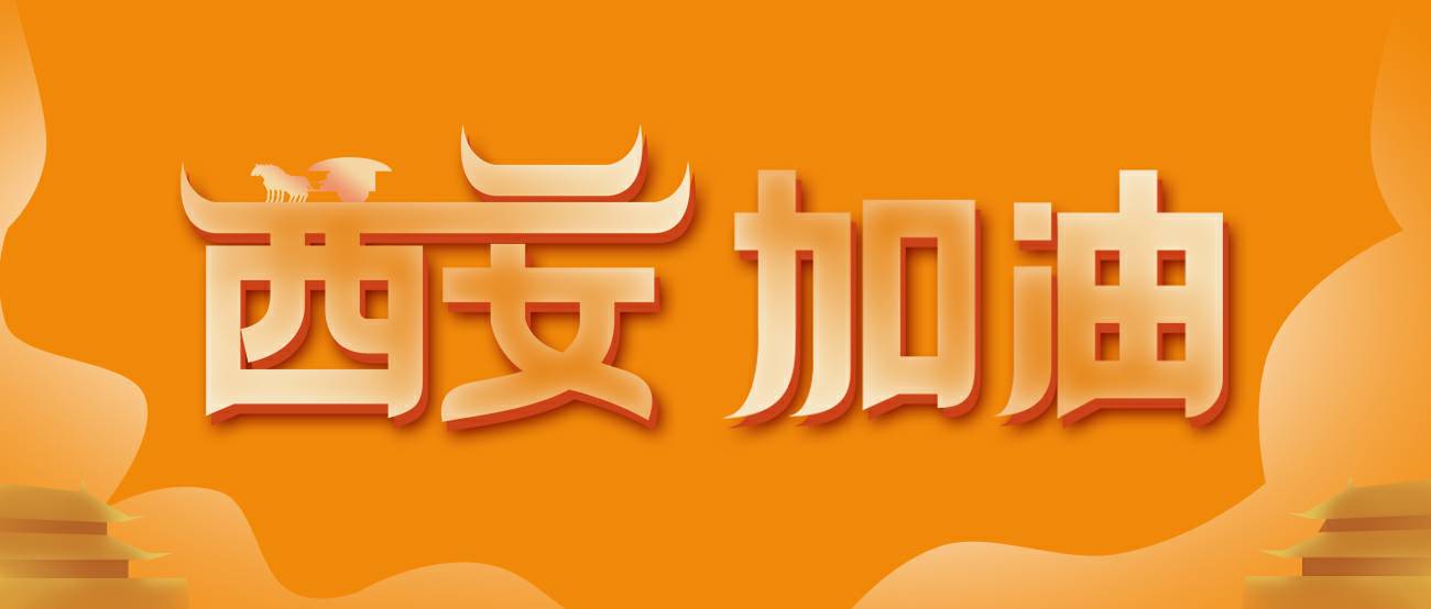 宁波俊豪国内贸易发展有限公司集团再捐20万个KN95口罩驰援西安！