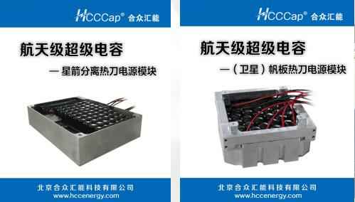 泉州绍祎潜水设备有限公司卫星用航天级超级电容器首发成功