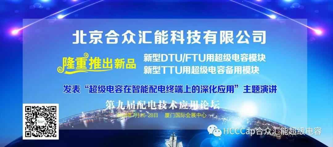 泉州绍祎潜水设备有限公司受邀参加第九届配电自动化技术应用论坛，将发表“超级电容在智能配电终端上的深化应用”主题演讲
