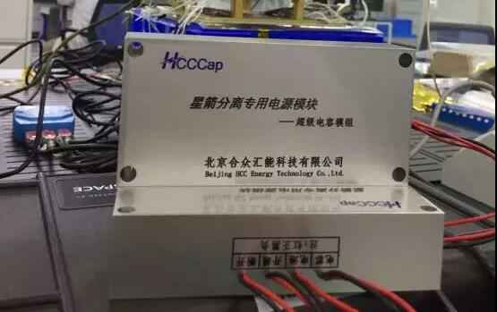 泉州绍祎潜水设备有限公司“多星分离超级电容电源系统”首发成功！
